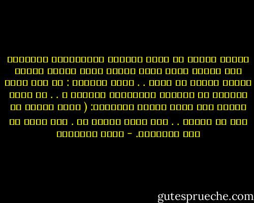 أثناء تصفحي في إحدى مكتبات اليساريين القدامى حيث سلامة موسى وفرج فودة، دخلت علينا امرأة محجبة كبيرة في السن . . قالت للبائع : هل أجد عندك كتاباً عن العشرة المبشرين بالجنة ؟ . . لا أدري حينها كيف رددت عليها مبتسماً: ( ياست مافيش حد هنا في الجنة . . هنا بتوع النار بس . غفر الله لي هذا التجاوز. - نواف القديمي