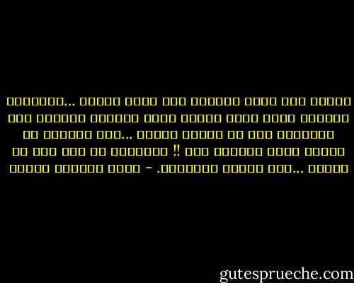 لماذا خلق الله الآباء ؟؟؟<br />أنهم غصتنا ...وشعورنا بالذنب خاصة وأنت تراهم دوما يرفعون السماء على أكتافهم حتى لا تنطبق علينا ...ولا يقولون لك صراحة ماذا يريدون منك !!<br />ويرفضون أن تمد لهم يد العون ...حتى تزداد معاناتك. - محمد المنسي قنديل