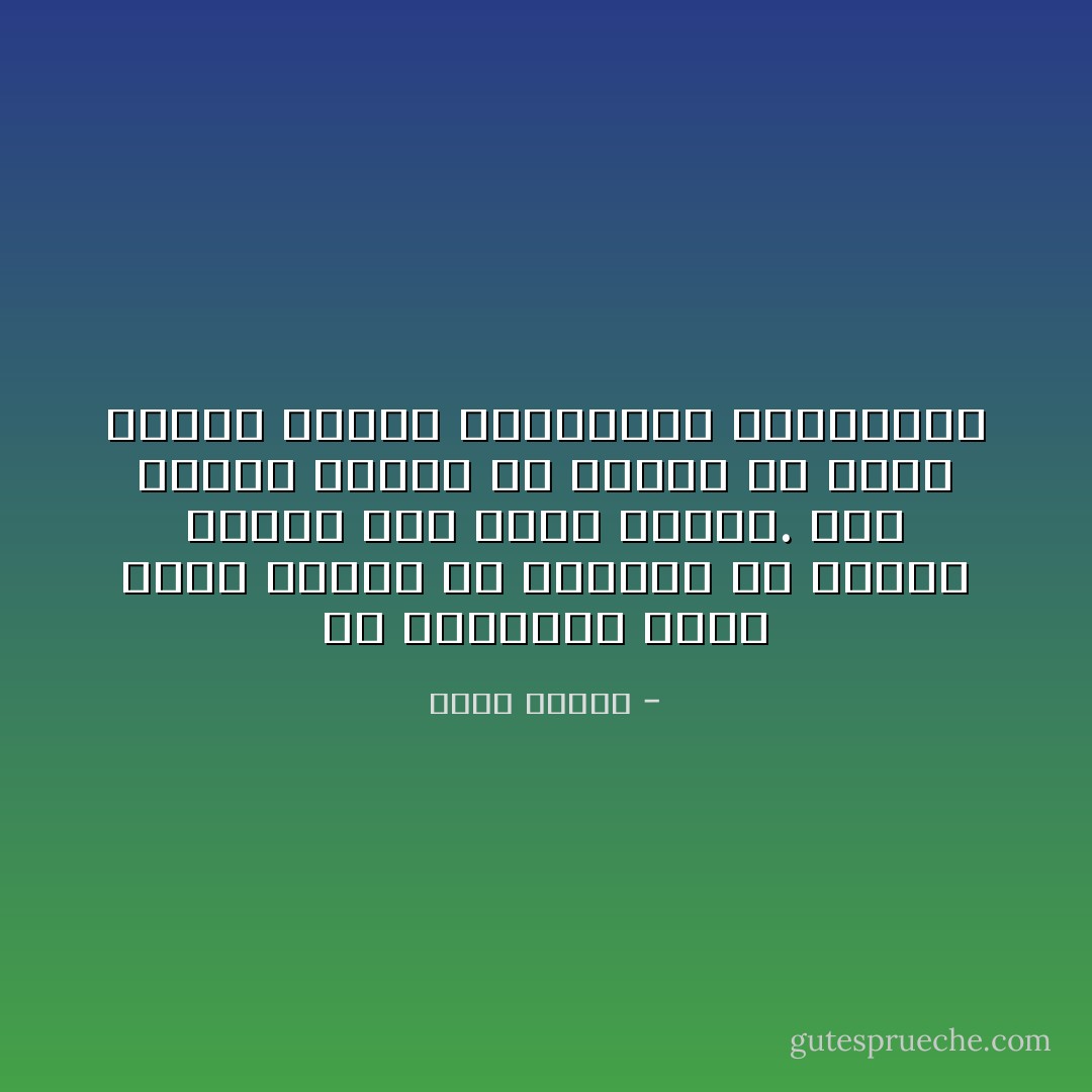 إن الدوائر كلها تدور برأسي فلا توقفها إلا لحظات النوم حيث تدور أحلامي. وفي الأحلام مثلما هو الحال في صحوي تحتشد بقلبي الذكريات وتعتصرني - يوسف زيدان