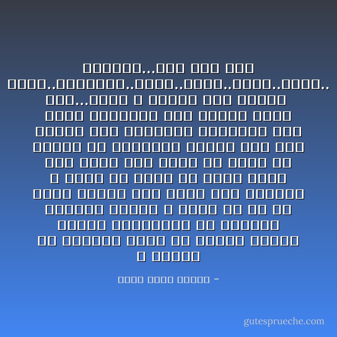 لا حقائق ولا مسلمات انما هو الضوء يمارس خدعته السرمدية فى شبكيات عيوننا الأبيض لا وجود له بل هو سبعة ألوان وقد جاءت معا والأسود لا وجود له انما هو سبعة أوان وقد غابت معا تدنو من الشئ او الشخص او الحقيقة فتدرك أنه ليس واحدا وان التجانس المزعوم وهم هناك حقيقتان ثلاث حقائق ريما سبع...ربما لا حقيقة على الأطلاق <br />أحمر..برتقالى..أصفر..أخضر..أزرق..نيلى..<br />بنفسجى...انه قوس قزح - أحمد خالد توفيق