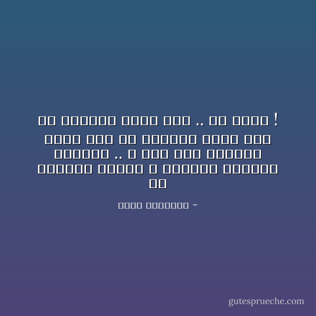 دع الحياة تكتبك<br />و اتركها لتقرأك بعناية ..<br />و بعد هذا اقرأها بشكل جيد<br />ثم اقرأها بشكل جيد<br />ثم اقرأها بشكل جيد .. ثم اكتب ! - محمد الرطيان