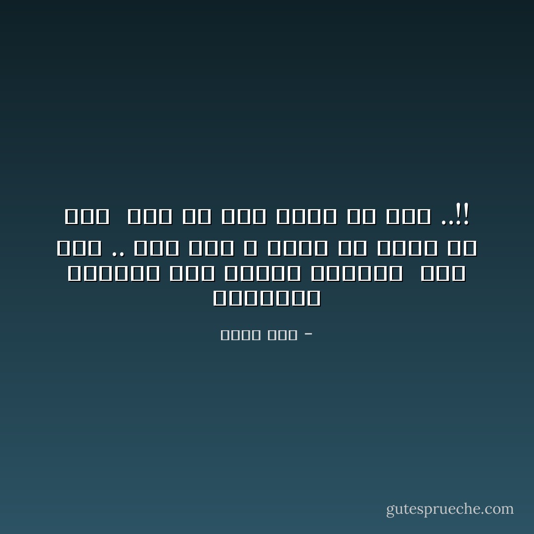 المفتاح النائم على قارعة الطريق <br />عرف الآن .. الآن فقط ، نعمة ان يكون له وطن <br />حتى لو كان ثقباً في باب ..!! - أحمد مطر