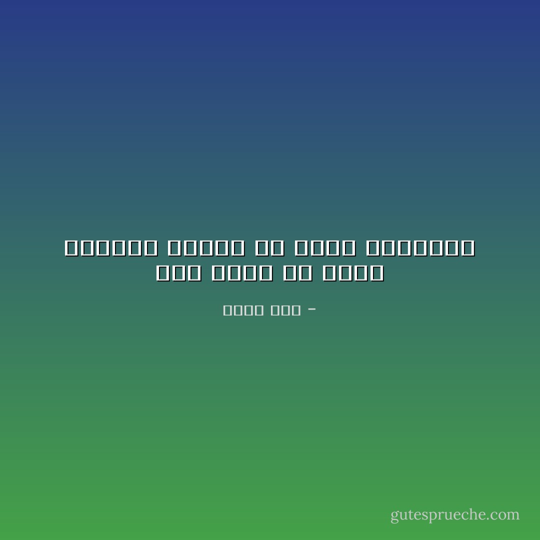 عربٌ ولكن لو نزعت جلودهم<br />لوجدت أن اللُب امريكان - أحمد مطر