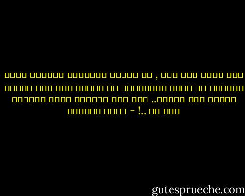 لقد قررت ذات يوم ,<br />أن أحتفظ بصناديق أعماقي سراً<br />صناديق لا تبوح بحقيقتها لـ مخلوق<br />وها أنا أبرُّ بقسمي حتى أقصاه..<br />ولم تعد أعماقي تبوح بسرّها حتى لي ..! - غادة السمان