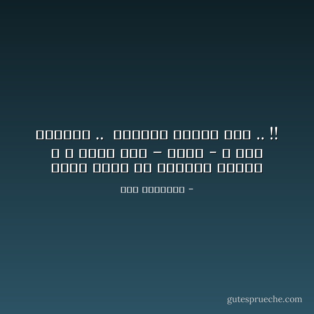 هَوَسًا تَسَرَّبَ مِنْ مَآقِينَا الشَّغَبْ ؛<br />وَ اِلْتَفَّ غُصْنٌ – خُلْسَةً - ،<br />عَاثَ الجُنُونُ .. <br />فَأَزْهَرَتْ أَعْنَابُ شَامْ .. !! - سعد الياسري