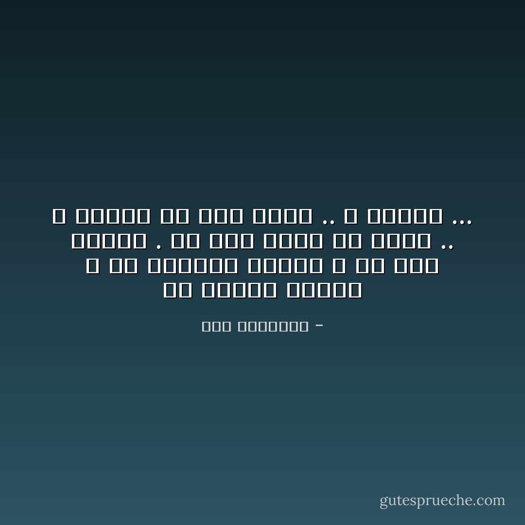 كُنْ حَارِثًا لِلْثَّلْجِ ،<br />كُنْ تَرْنِيمَةً لِلْبَذْرِ ،<br />كُنْ أَنْتَ الثَّمَرْ .<br />كُنْ صَمْتَ حَرْفِيَ لَوْ تَكَوَّرَ ..<br />وَ اِرْتَمَى فِي حِضْنِ شِعْرِكَ .. وَ اِسْتَقَرْ ... - سعد الياسري