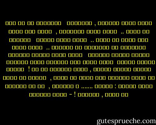 لأنك تشبه الضباب , تخترقني <br /><br />وأمتلىء بك من حيث لا أدري ..<br /><br />لأنك تشبه الصاعقة ,<br /><br />أجهل متى تنشب فيَ نارك أو ضوئك ..<br /><br />لأنك تشبه الأفق <br /><br />يستحيل احتضانك أو امتلاكك أو تسويرك ..<br /><br />لأنك تشبه الريح تخافك أجراسي <br /><br />لأنك تشبه الماء الجامح تهابك سدودي<br /><br />لأنك تشبه حمى الجنون تطلق هذياني <br /><br />ولأني أشبهك أخشاك , أحبك وأكرهك في آن !<br /><br />وأحدق في زلال أمزجتك كمن يحدق في مرآه ,<br /><br />وأهمس لك داخل لحظة واحدة : أهلاً ....... و وداعاً ,<br /><br />يا من يسقيني من عطشي , فأرتوي ! - غادة السمان