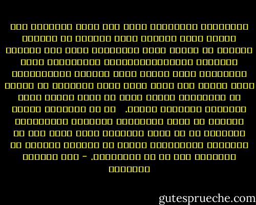 الانشغال بالتاريخ يعني الا ينظر الانسان الى واقعه بشكل مباشر، والا يستجيب له بجهازه العصبي او بصفحة عقله البيضاء، والا يرى اللحظة الراهنة بحسبانهاالبداية والنهاية، انما بحسبانها نقطة يلتقي فيها الماضي بالمستقبل، والا يتصور انه عالم بسيط يمكن اختزاله في قانون او قانونين، وانما يراه من خلال عدسات وبؤر وذكريات وتقاليد ورموز.<br /> <br />أي ان الانسان يواجه العالم من خلال انسانيته وخريطته الادراكية المركبة لا من خلال ماديته، وانه مفرد ليس هو البداية والنهاية، وانما هو امتداد للماضي في الحاضر، ومن ثم في المستقبل. - عبد الوهاب المسيري