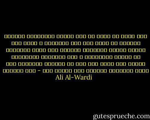 ليس هناك حد واضح ما بين الوهم والحقيقة والوهم كثيراً ما يؤدي إلى خلق الحقيقة ، فأنت إذا توهمت شيئاً واعتقدت بوجوده كان بحكم الموجود في آثاره المختلفة ، أما الحقيقة الموجودة فعلاً فقد تكون ذات أثر في الحياة العملية حين يجهل الإنسان وجودها ولا يعتقد بها - علي الوردي Ali Al-Wardi