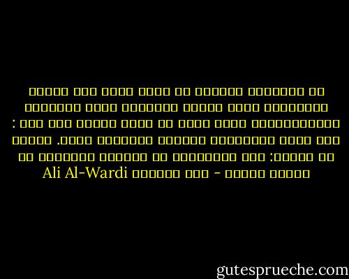 إن العبقري النادر هو الذي يجمع بين العقل والجنون، وبين السعي والكسل، وبين الإرادة واللامبالاة ونود الآن أن نقول إضافة إلى ذلك : أنه يتصف بالتفكير الفطري والمدني معاً. وربما صح القول: بأن العبقرية هي اجتماع النقائض في شخصية واحدة - علي الوردي Ali Al-Wardi