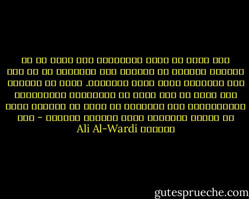 نحن نريد أن يفهم التلاميذ بأن الحق هو حق السواد الأعظم من الناس، وأن الحقيقة هي ما أدى إلى الترفيه عنهم ورفع مستواهم. نريد ان يفهموا بأن الحق لا يخص زمرة من المدللين والمترفين والحالمين، وأن الحقيقة لا تعيش في الفراغ إنما هي صنيعة المجتمع وصدى أهدافه وآماله - علي الوردي Ali Al-Wardi