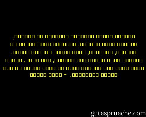 الصغار الذين يواجهون الدبابة في فلسطين, يفعلون عملا جنونيا, يختارون لحظة مطلقة من المعنى, والقدرة, حرية مركزة وبعدها الموت, يشترون لحظة واحدة بكل حياتهم, هذا جنون, ولكنه جنون جميل لأن اللحظة أثمن من حياة ممتدة في وحل العجز والمهانة.  - رضوى عاشور
