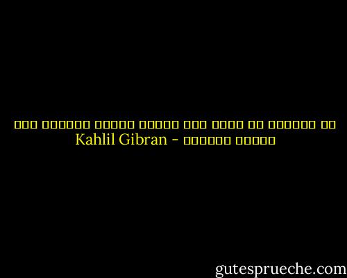 من الغريب أن يكون أحب الناس إلينا أقدرهم على تشويش حياتنا - Kahlil Gibran