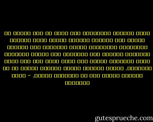أيها العرب، استحلفكم بما تبقى في هذه الأمة من طفولة وحب وصداقة وأشجار وطيور وسحب وأنهار وفراشات، استحلفكم بتحية أعلامها عند الصباح وإطراقة جبينها عند المساء، لقد جربتم الإرهاب سنين وقروناً طويلة وها أنتم ترون إلى اين أودى بشعوبكم. جربوا الحرية يوماً واحداً لتروا كم هي شعوبكم كبيرة وكم هي إسرائيل صغيرة. - محمد الماغوط
