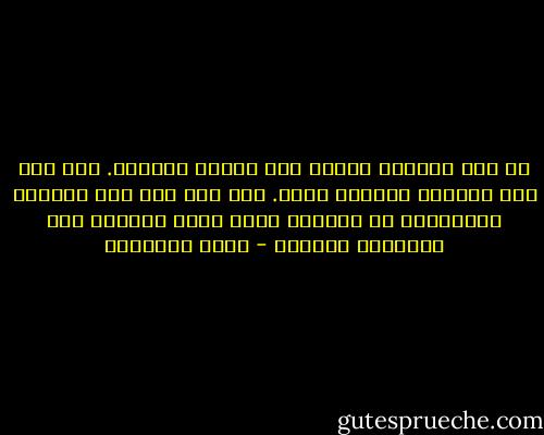 لم تعد الشعوب بحاجة إلى أسئلة وأجوبة. فكل شيء بات واضحاً أمامها الآن. ولا عدو لها سوى أمريكا وحلفائها في العالم أجمع وإلى اللقاء على أشلائهم جميعاً - محمد الماغوط