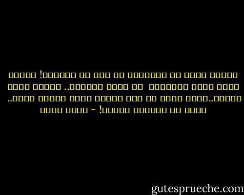 عشرون عاما فى الخطايا<br />لا أمل من المسير!<br />عشرون عاما أقطع الأميال <br />كى ألقى المصير..<br />عشرون عاما أرتجى..ينسى<br />ولكن ما نسى<br />عشرون عاما عندها<br />نقطة.. <br />وسيل من علامات العجب! - عمرو صبحي
