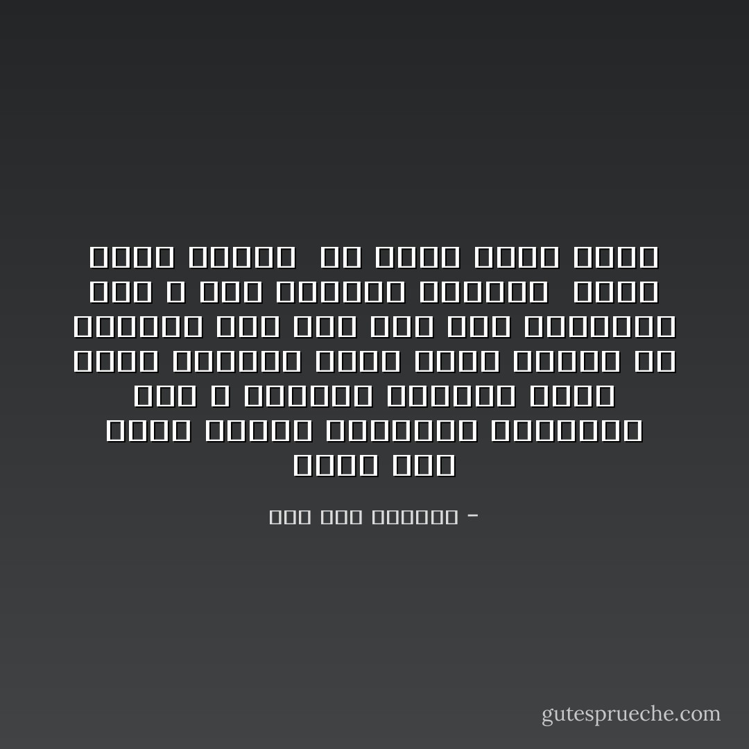 فكيف اذا نصفى قلبنا المعتم؟<br />ليستقبل وجه الله يستجلى جمالاته<br />نصلى نقرأ القرآن<br />نقصد بيته ونصوم فى رمضان؟<br />نعم لكن هذى اول الخطوات نحو الله<br />خطى تصنعها الابدان <br />وربى قصده للقلب <br />ولا يرضى بغير الحب - صلاح عبد الصبور