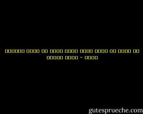 لا يمكن أن يكون الحب أعمى لأنه هو الذي يجعلنا نبصر - رضوى عاشور