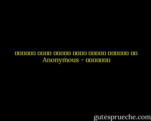 إن المؤمن ليدرك بحسن الخلق درجة الصائم والقائم - Anonymous