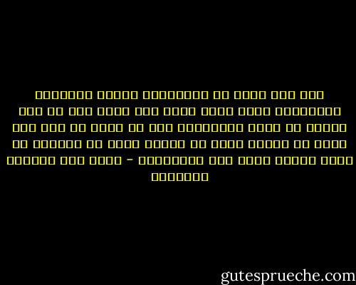 كنت ولا أزال من المؤمنين بحرية الإرادة المحكومة بقدر الله وكنت ولا أزال أرى أن على المرأ أن يخطط لمستقبله بكل ما يملك من قوة وأن يعرف في الوقت نفسه أن إرادة الله لا تخطيطه هي التي سترسم مسار هذا المستقبل - غازي عبد الرحمن القصيبي