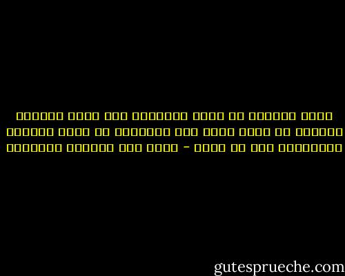 يحسن بالمرأ في عالم الإدارة وفي عالم الحياة الواسع أن يوطن نفسه على التعامل مع جسام الأمور وتوافهها على حد سواء - غازي عبد الرحمن القصيبي