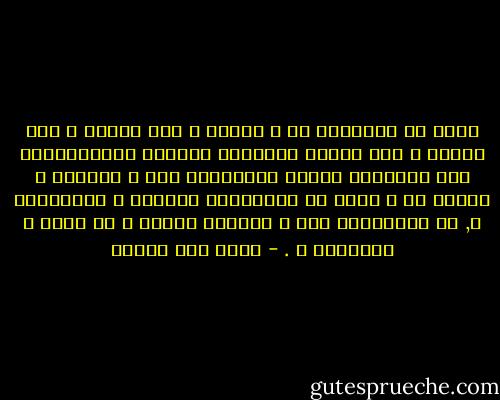 أفضل ما يُمكننا أن ْ نفعله ُ بعد الحُب ّ<br />ألا نَقِف َ على أطراف أصابعنا نتأمّل الرَاحِلين مثل حيوانات النمس العصبيّة<br />بَل ْ يَجْدر ُ بِنَا أن ْ نركض في الاتجّاه العكسي ّ تَمَامَا ً, فـ الجِهَات لَم ْ تُخْلق أربعا ً لـ وَجه ِ العَبَث ْ . - محمد حسن علوان
