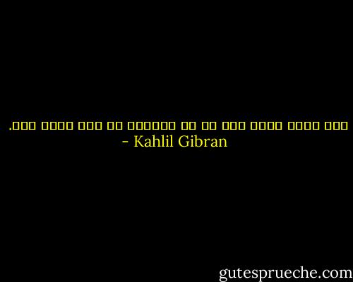 بدی همان نیکی است که از گرسنگی به درد آمده است. - Kahlil Gibran