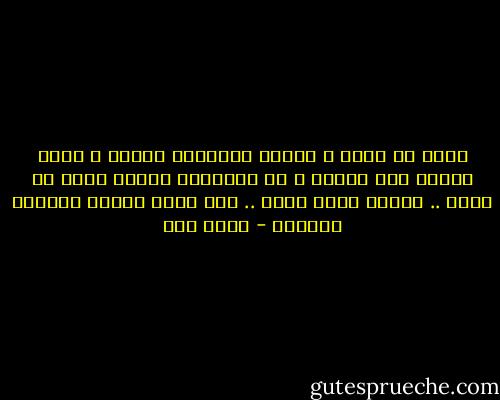 كوني ما شئتِ ، ليمسخ الإهمال صورتك ، ليقس الضنا على محياك ، بل فليشوهك الزمن الذي لا يرحم .. فأنتِ أنتِ عندي .. آخر علمي وذوقي ومنتهي تجربتي - يحيى حقي