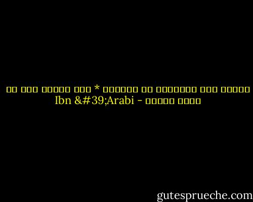 عليَّ نحت القوافي من معادنا * وما عليَّ إذا لم تفهم البقر - Ibn 'Arabi