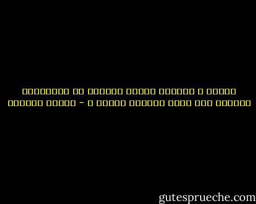 مادام َ الماءُ حياةً<br />فلماذا لا يتحوَّلُ المطرُ<br />إلى بشرٍ وبيوتٍ وبلاد ؟ - سوزان عليوان