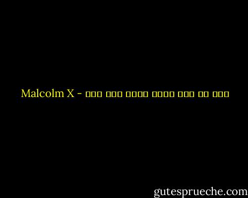 اذا لم تقف لشيء ستقع لأي شيء - Malcolm X