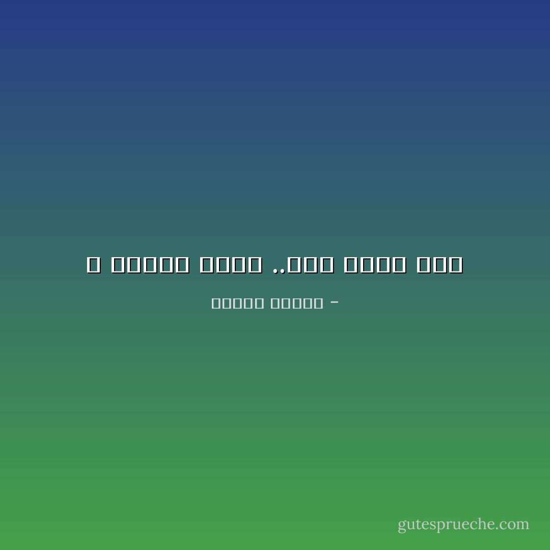 لا تنتظر أحداً ..فلن يأتي أحد - فاروق جويدة