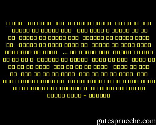 اشک رازی ست <br />لبخند رازی ست <br />عشق راز‌ی ست <br /><br />اشک ِ آن شب لبخند ِ عشقم بود <br /><br />قصه نیستم که بگویی <br />نغمه نیستم که بخوانی <br />صدا نیستم که بشنوی <br />یا چیزی چنان که ببینی <br />یا چیزی چنان که بدانی <br /><br />من درد ِ مشترکم <br />مرا فریاد کن ... <br /><br />درخت با جنگل سخن می ‌گوید <br />علف با صحرا <br />ستاره با کهکشان <br />و من با تو سخن می ‌گویم <br /><br />نامت را به من بگو <br />دستت را به من بده <br />حرفت را به من بگو <br />قلبت را به من بده <br />من ریشه ‌های ِ تو را دریافته ‌ام <br />با لبانت برای ِ همه لب ‌ها سخن گفته ‌ام <br />و دستهایت با دستان ِ من آشناست - احمد شاملو