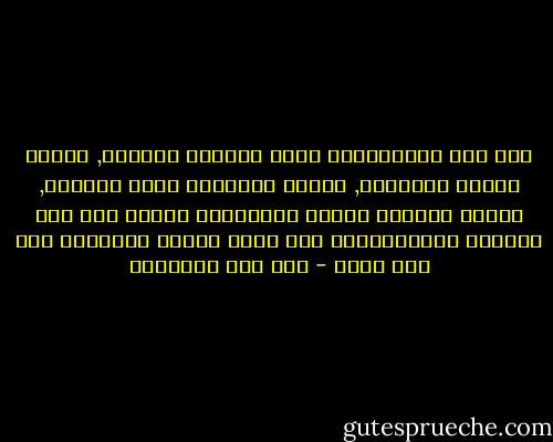 لما رأى المتيقظون سطوة الدنيا بأهلها, وخداع الأمل لأربابه, وتملك الشيطان قياد النفوس, ورأوا الدولة للنفس الأمارة؛ لجأوا إلى حصن التضرع والالتجاء؛ كما يأوي العبد المذعور إلى حرم سيده - ابن قيم الجوزية