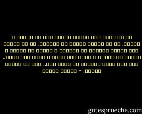 يا من عطفت على الطين فنفخت فيه من جمالك و كمالك.<br />يا من أخرجت النور من الظلمة.<br />يا من تكرمت على العدم<br />أخرجني من كثافتي و حررني من طينتي و خلصني من ظلمتي و قوني على ضعفي و أعني على نفسي.. فلا أحد سواك يستطيع أن يفعل هذا.. أنت يا صانعي بيديك. - مصطفى محمود