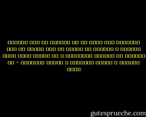 فلنبتهل إلى الله في أن يبرئنا من علة الكلام الكثير ، فلعلنا إن برئنا من هذه العلة أن نجد العزاء عن آلامنا وكوارثنا ، في العمل الذي يزيل الآلام ، ويمحو الكوارث ، ويجلي الغمرات - طه حسين