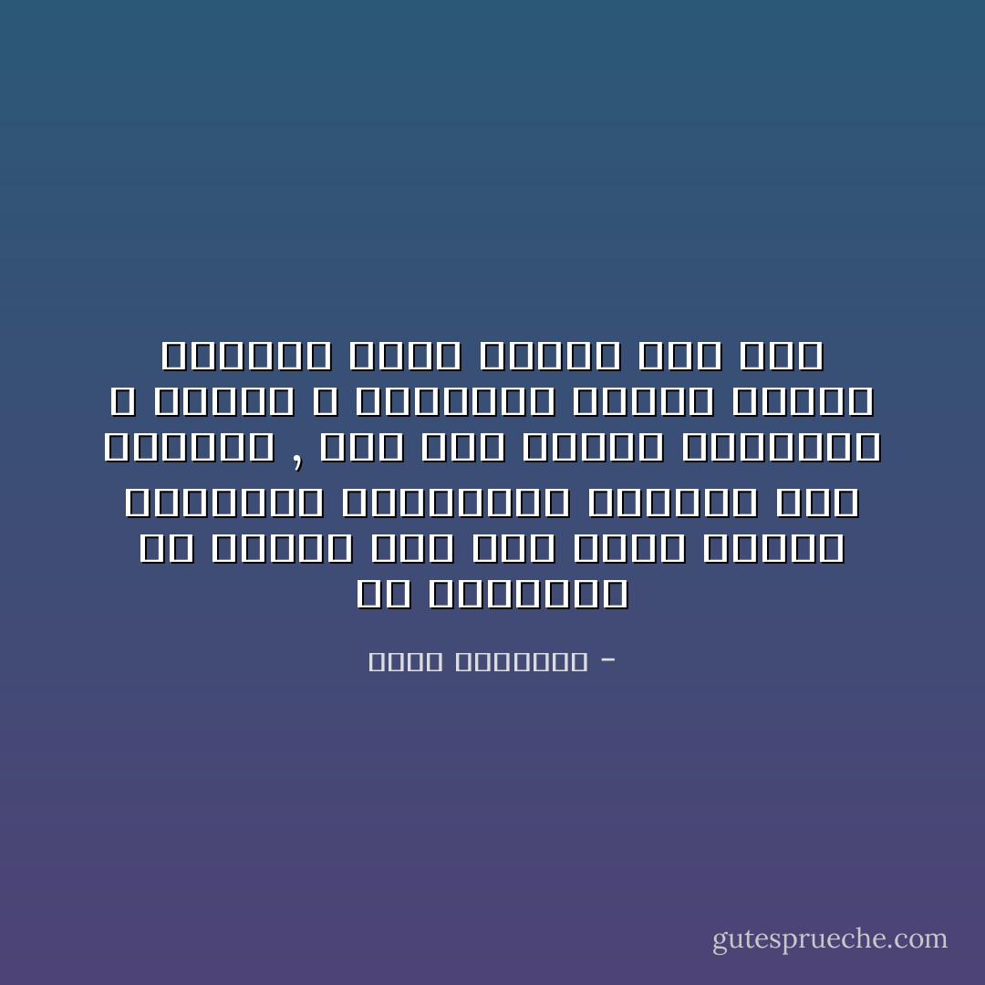 كم أنخدعنا فى أشخاص كنا نظن أنهم سعداء منبهرين بابتسامة مرسومة على شفاههم , حتى إذا سبرنا أغوارهم و جلسنا و استمعنا إليهم وجدنا حياتهم أتعس بكثير مما نظن - كريم الشاذلي