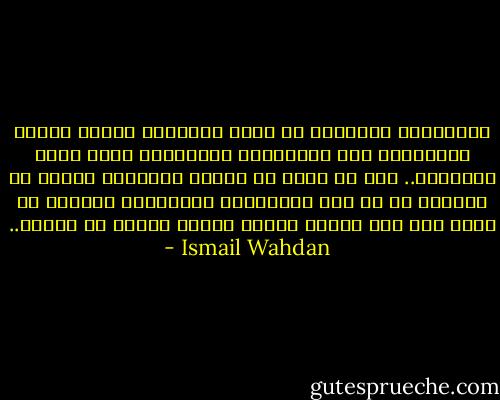 التفاصيل الكبيرة لا تصنع الفارق، مليون إنسان يتشاركون نفس التفاصيل الكبيرة، التي تصنع مجتمعهم.. لكن ما يجعل كل إنسان كيانًا، يختلف عن الآخر، ما هو إلا التفاصيل الصغيرة، فكأنما هي خدوش على سطح خشبي، تتشكل وتكون ملامح كل إنسان.. - Ismail Wahdan