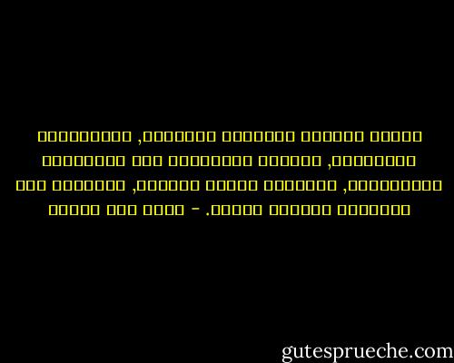 وجوهُ الناس، وأصداءُ الأشياء, والأحلامُ المرتعشة, كلُّها تتجمَّعُ على الوسادةِ المرهَقَة, لتشوَّه وجهها الناعم, وتبعَثَ بين خيوطِها برودةَ اليأس. - محمد حسن علوان