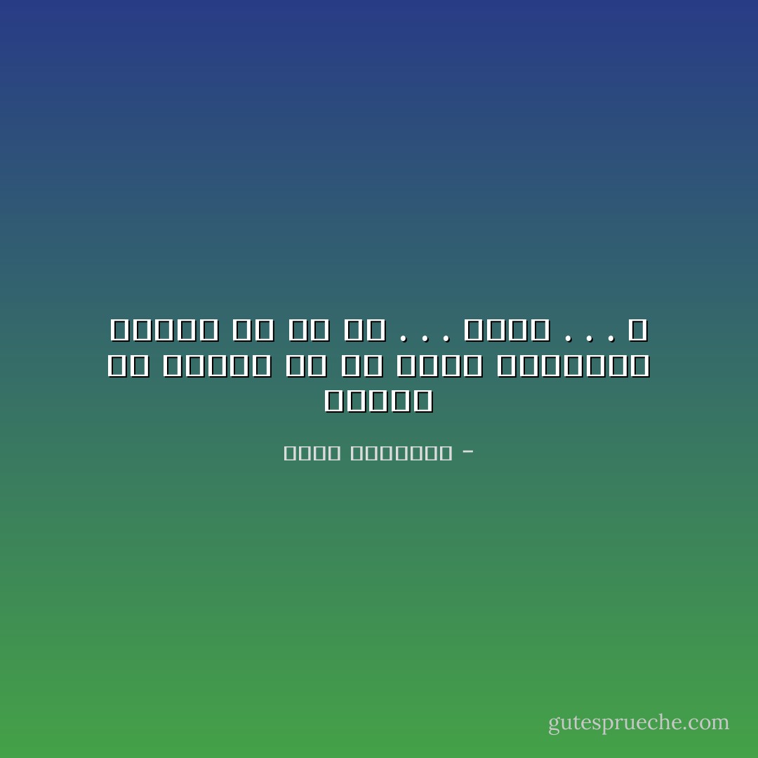 دیروز ما زندگی را به بازی گرفتیم،<br />امروز او ما را . . .<br />فردا . . . ؟ - قیصر امین‌پور