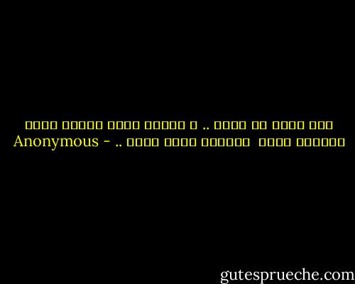 لست أفضل من غيري .. و لكنني أملك قناعة قوية تجعلني أرفض <br />مقارنة نفسي بأحد .. - Anonymous
