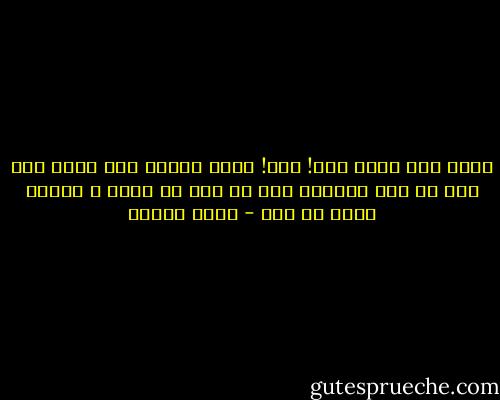 حرمت نگه دارم دلم! گلم!<br />کاین اشکها خون بهای عمر رفت من است<br />سرگذشت کسی که هیچ کس نبود<br />و همیشه گریه می کرد - حسین پناهی