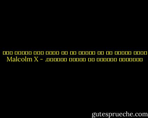 انني احترم حق كل انسان في ان يؤمن بما يعتقد انه الصواب، وانتظر أن أعامل بالمثل. - Malcolm X