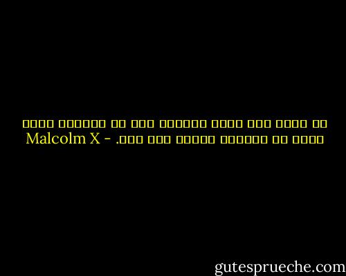 لن يعرف احد ماهي هويتنا إذا لم نعرفها نحن، واذا لم نعرفها بقينا حيث نحن. - Malcolm X