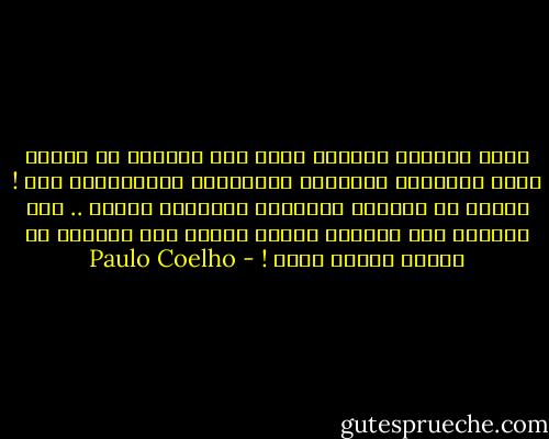 هناك أشخاصا كثيرين يطيب لهم الحديث عن نواحي حياة الآخرين الفظيعة متظاهرين بمساعدتهم حقا ! لكنهم في الواقع يتلذذون بمعاناة غيرهم .. ذلك يدفعهم إلى الشعور بأنهم سعداء وأن الحياة قد أنعمت عليهم وسخت ! - Paulo Coelho