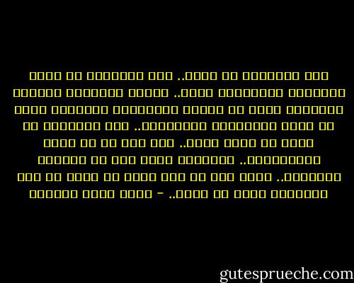 بعض الأشياء لا تقاس.. بعض الأشياء لا يمكن استعمال المكاييل فيها.. القمح والشعير والتين والتفاح يمكن أن توزن، والأشجار والبيوت يمكن أن تحسب بالأطوال والأشبار.. لكن الإنسان لا يمكن أن يقاس هكذا.. إنه أهم من أن يقاس بالمكاييل.. الإنسان لديه روح لا تملكها الأشياء.. وشبر أقل أو شبر أكثر لن يعني أن هذا الإنسان أسوأ أو أفضل.. - أحمد خيري العمري