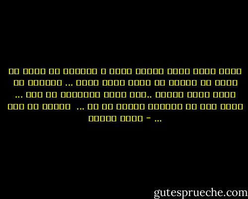 ربما دمعي لأني حسبتك ماسة ، تستطيع أن تزيل عن قلبي ما تراكم من هموم وحزن وألم ... وفوجئت بك مجرد صخرة عادية ..كأي صخرة اقابلها كل يوم ...<br />مجرد حجر في الطريق تطاله كل يد ... <br />وتطأه أي قدم ... - سارة درويش