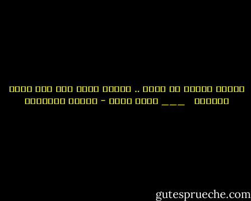 يُرضي غروري أن تهتم .. وينهش روحي أنه بعد فوات الأوان<br /><br /> ___ هواء ساكن - بثينة الدسوقي
