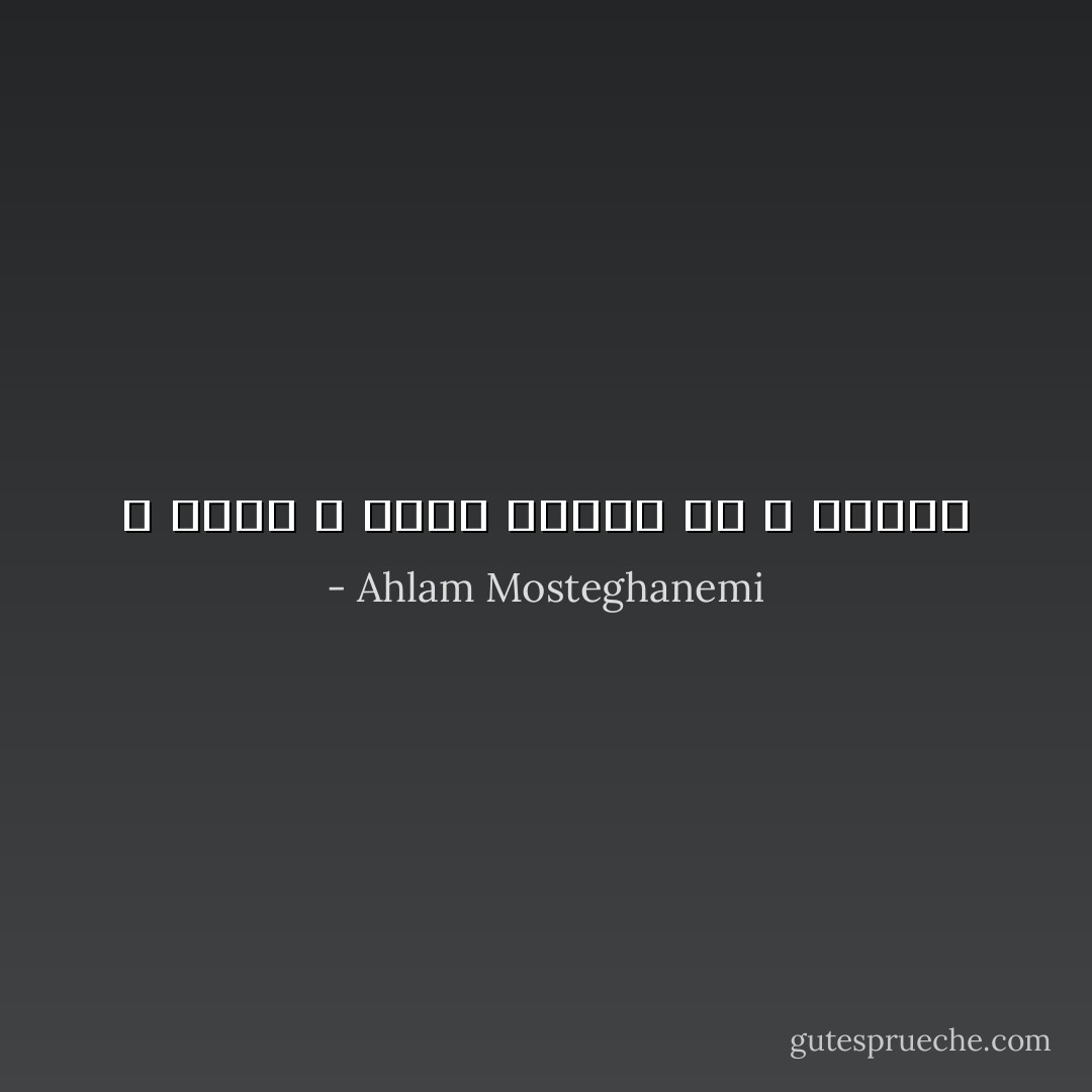 لا تحزن ، خلقت الأحلام كي لا تتحقق - Ahlam Mosteghanemi