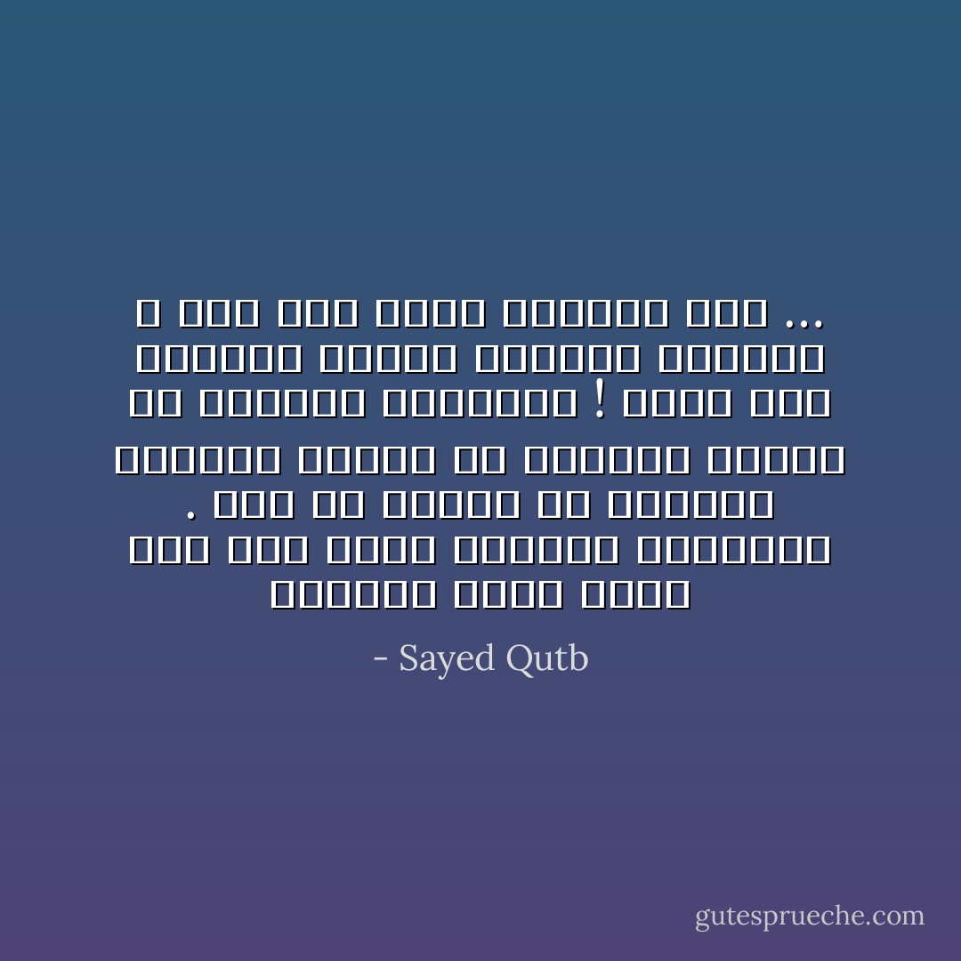 الحياة ليست شيئا آخر غير شعور الإنسان بالحياة . جرد أي إنسان من الشعور بحياته تجرده من الحياة ذاتها في معناها الحقيقي ! ومتى أحس الإنسان شعورا مضاعفا بحياته ، فقد عاش حياة مضاعفة فعلا … - Sayed Qutb